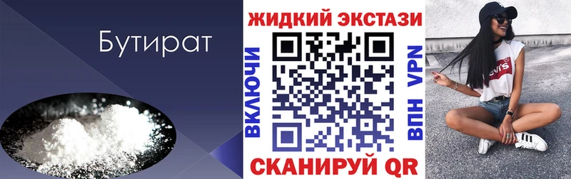 БУТИРАТ вода Гремячинск